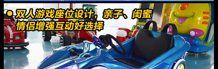 廣州兒童雙人碰碰車